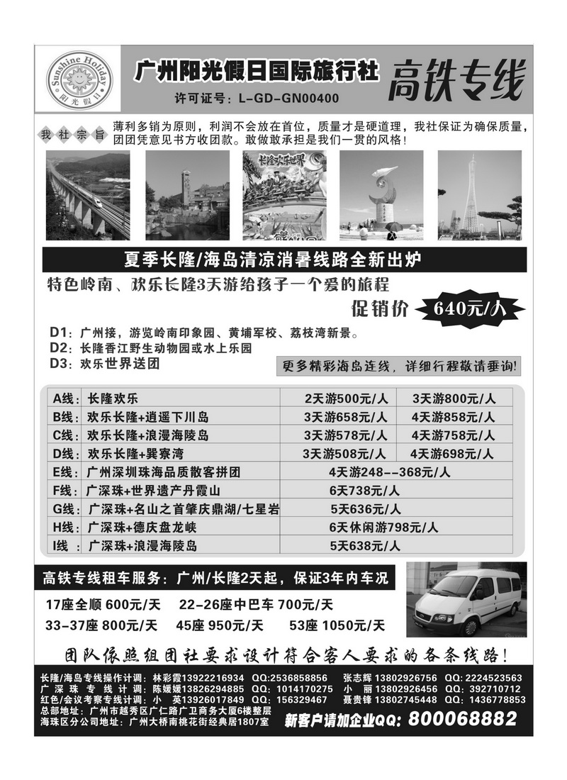 A69广州阳光假日国际旅行社--阳光乐悠游专业地接