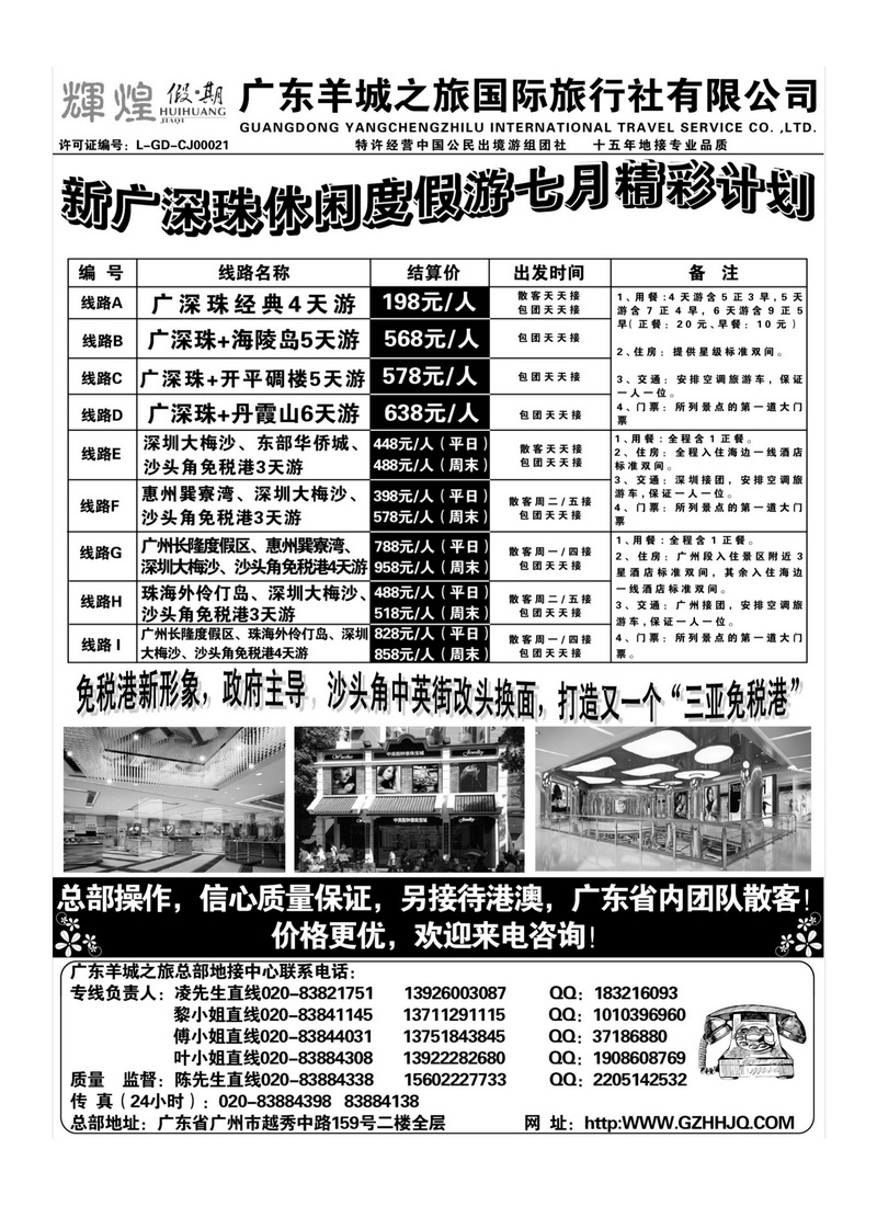 A75广东羊城之旅－－新广深珠休闲度假游
