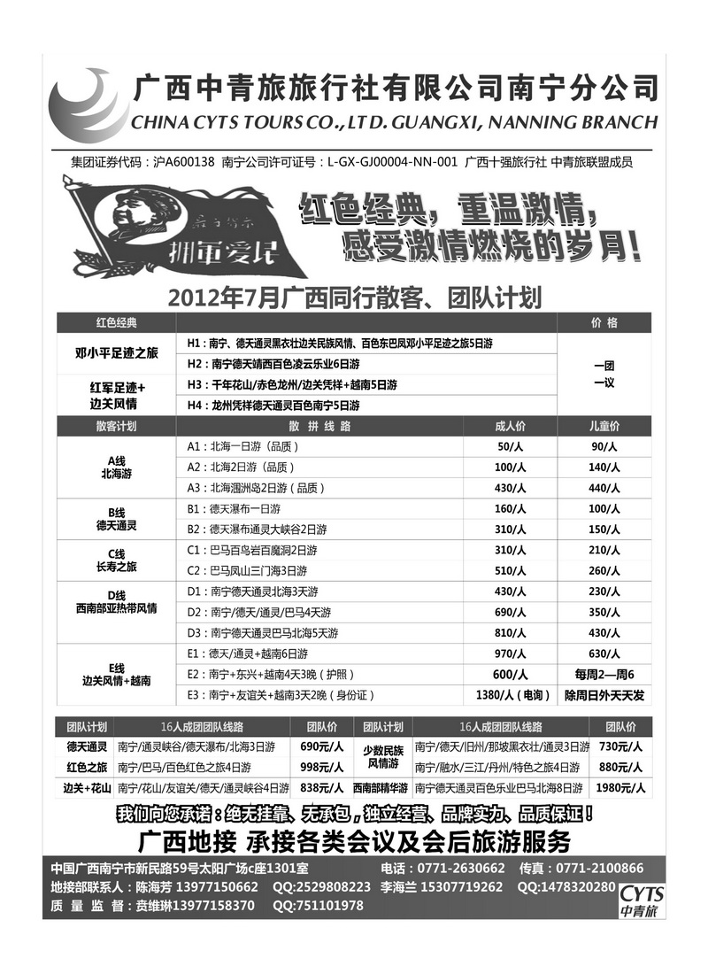 B13广西中青旅南宁分公司——会议、广西地接