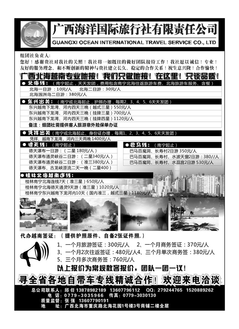 B14广西全线地接--广西海洋国旅