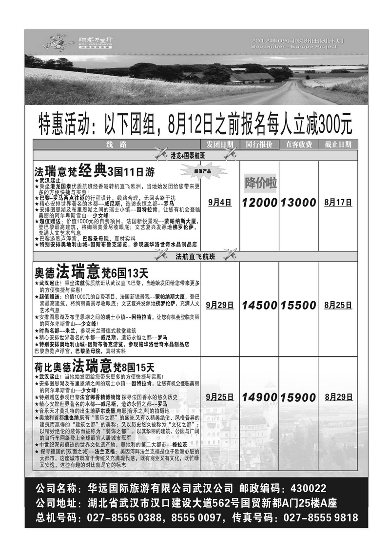 A28武汉华远黑白
