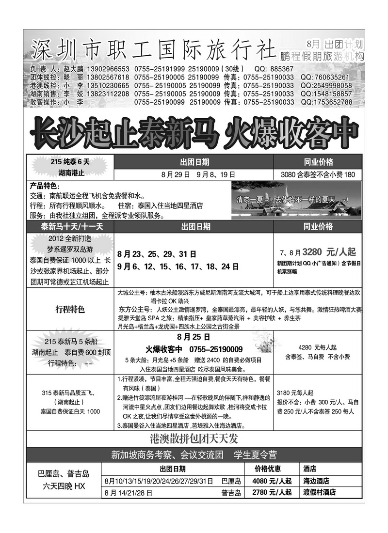 A32深圳职工 鹏程假期