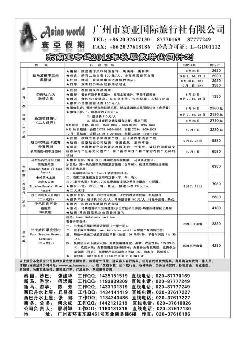 A41寰亚假期-东南亚专线1