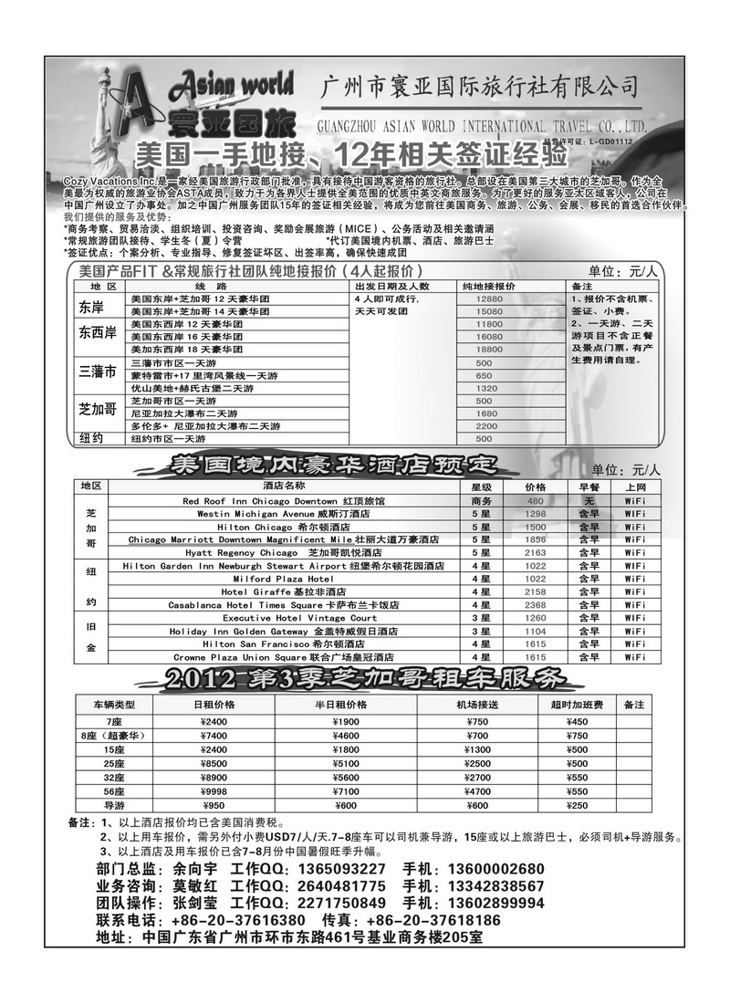 A42寰亚假期-美国专线2