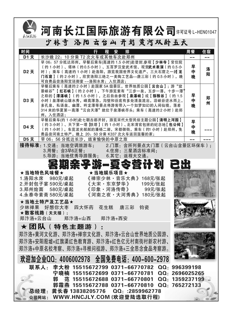 B88河南长江