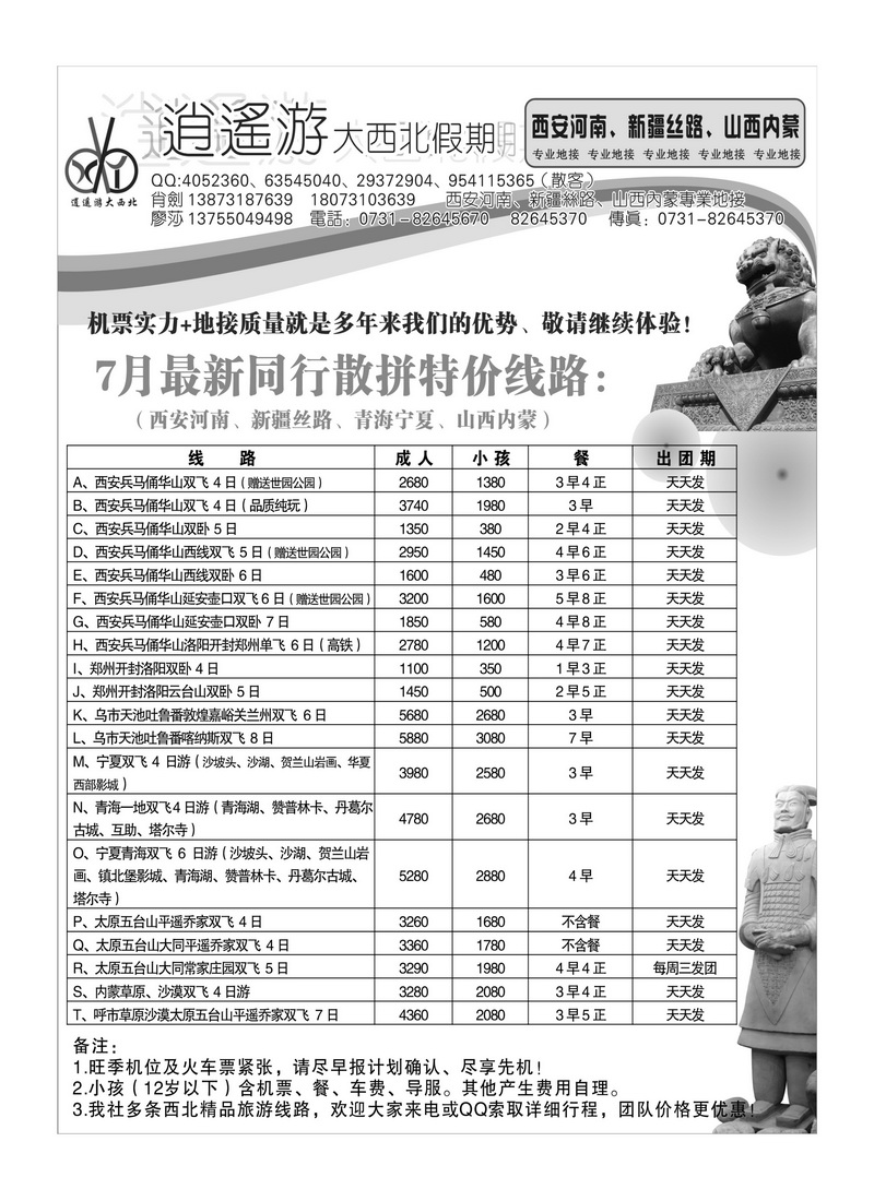 B89逍遥游