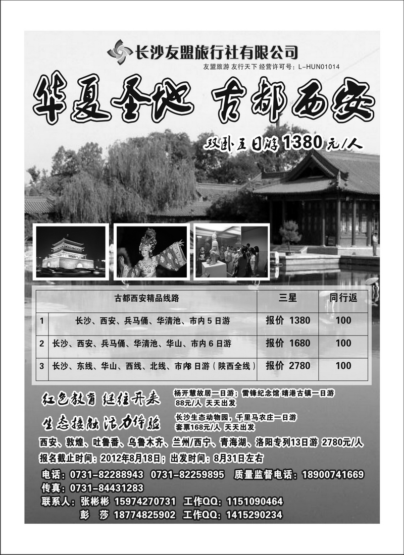 B93长沙友盟 陕西线