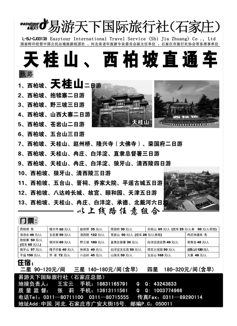 A100西柏坡 冉庄 白洋淀 五台山 野三坡 专业地接