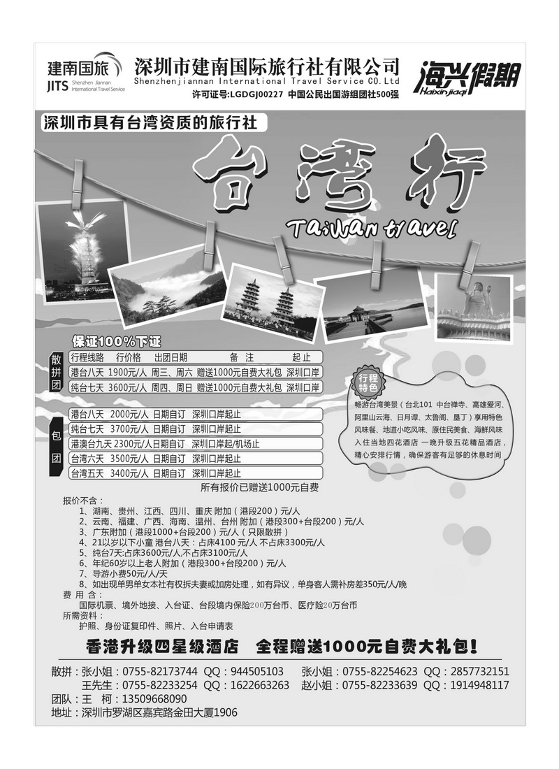 A69海兴假期-台湾游