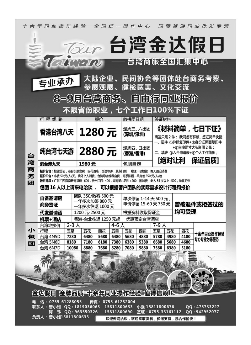 A70金达假日—台湾商旅全国汇集中心