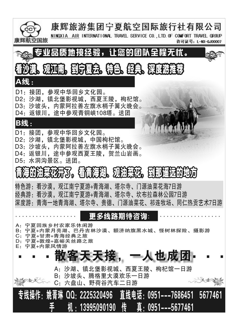 B97康辉旅游集团宁夏航空国际旅行社