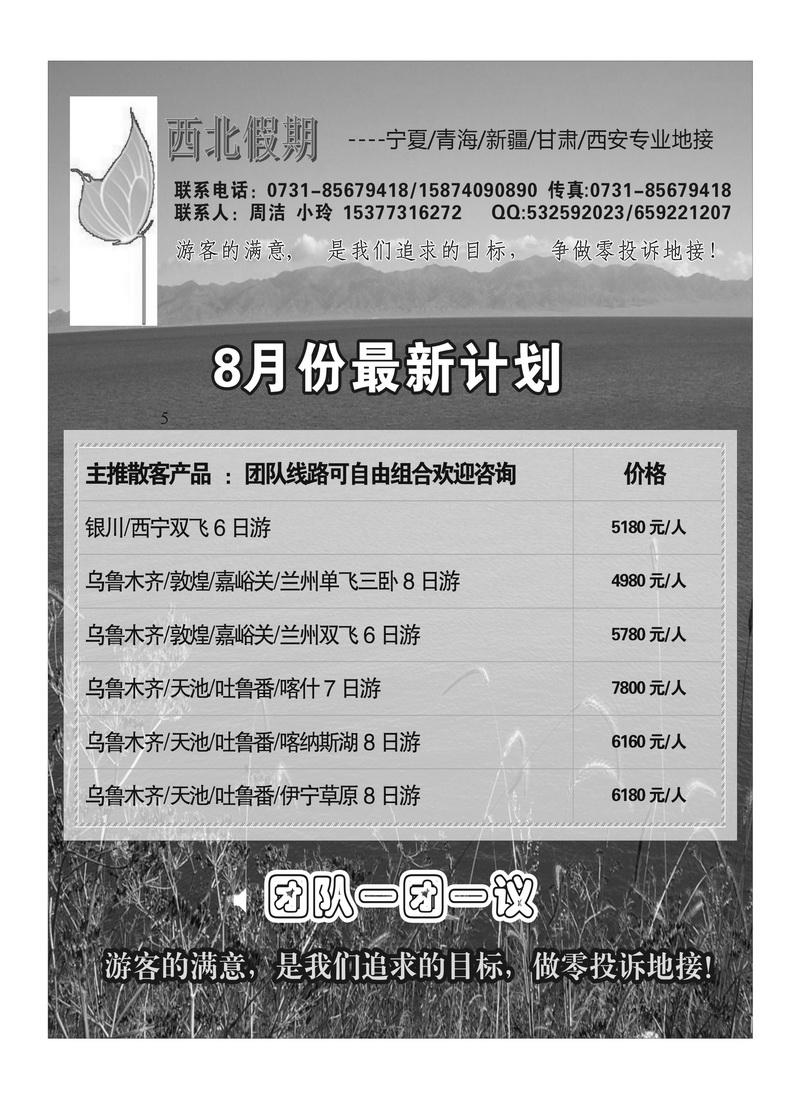 B99西北假期