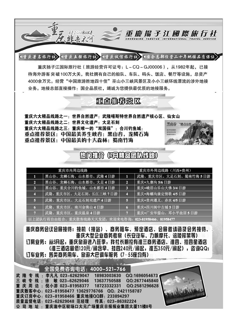 b31重庆扬子江--重庆地接1