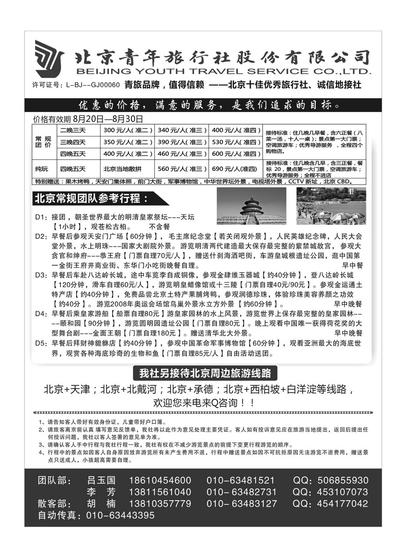 A88北京青年股份有限公司