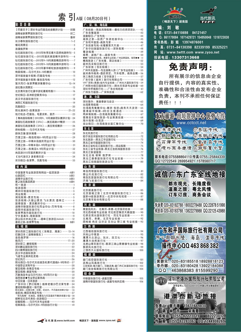 203期A版目录