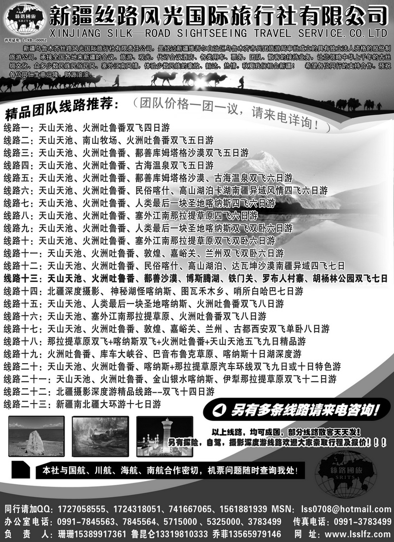 B94新疆丝路风光国际旅行社