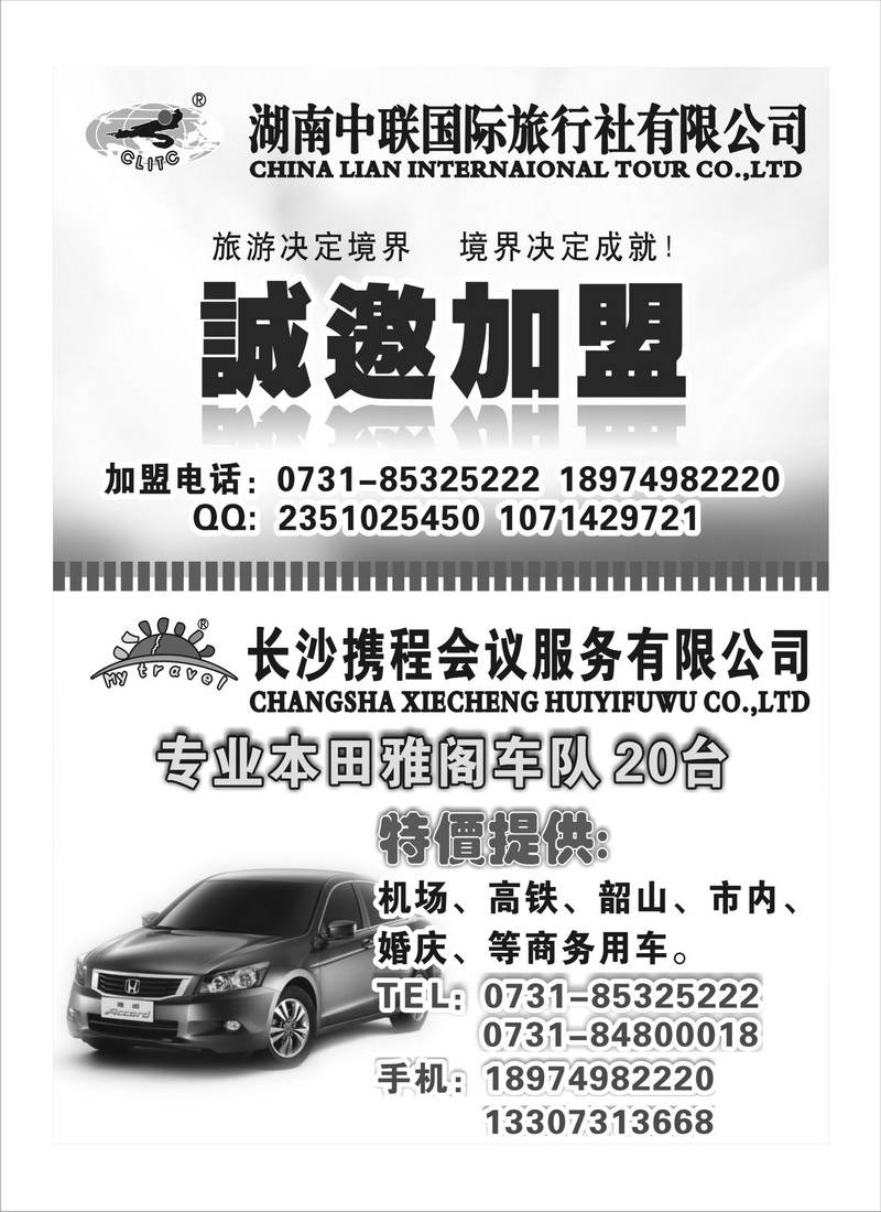 A105中联诚邀加盟  李金凤 黑