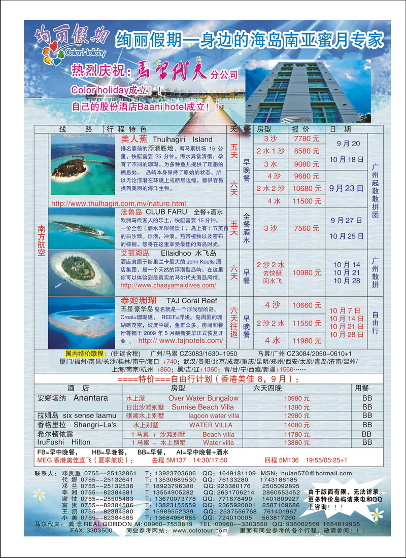 a10绚丽假期-马尔代夫地接社