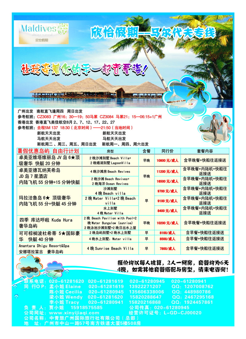a27欣怡假期---马尔代夫专线