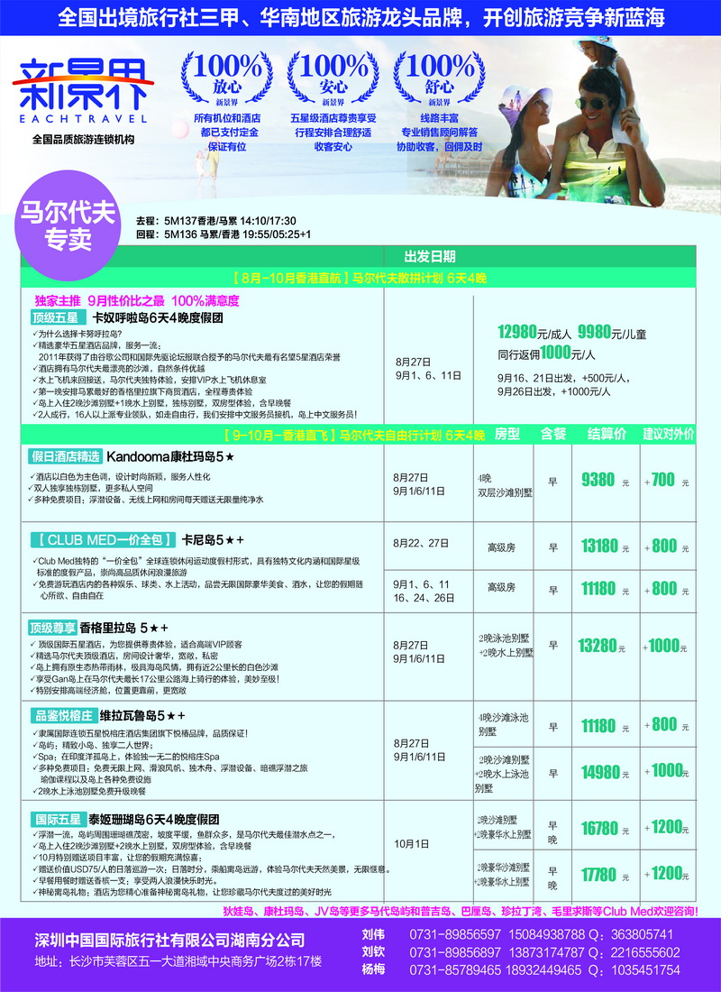 a首扉 马代