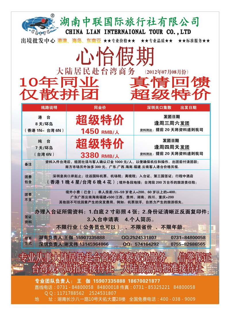 B20王伽 湖南中联国际旅行社出境中心~~当代之旅2