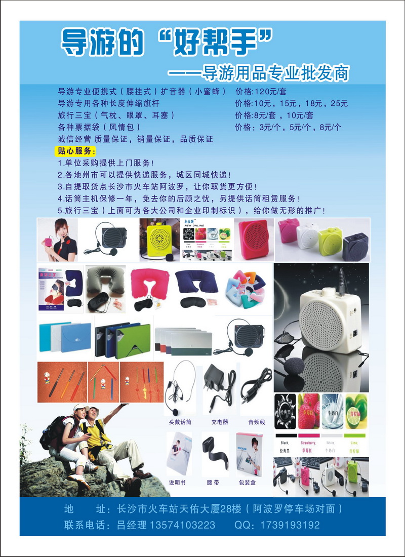 B21导游用品