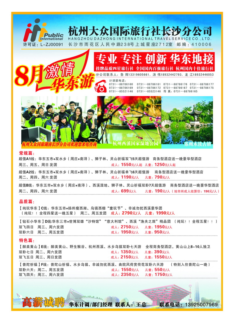 b8杭州大众国际旅行社2