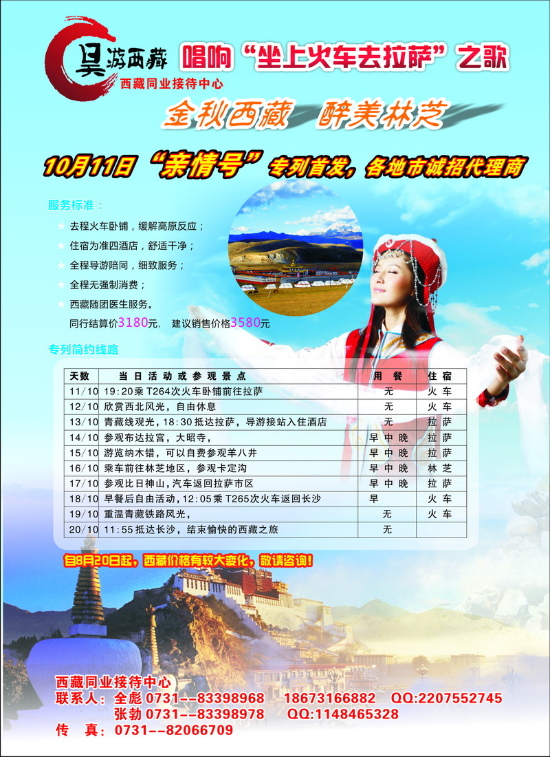 b封二 昊游西藏