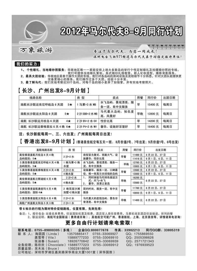 A31万象海岛专业马尔代夫8-9月同行计划