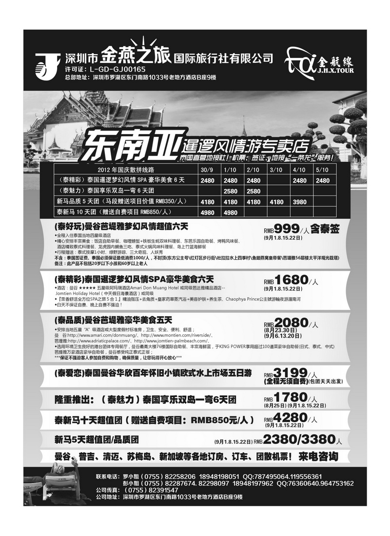 A37金航线-精品东南亚专线