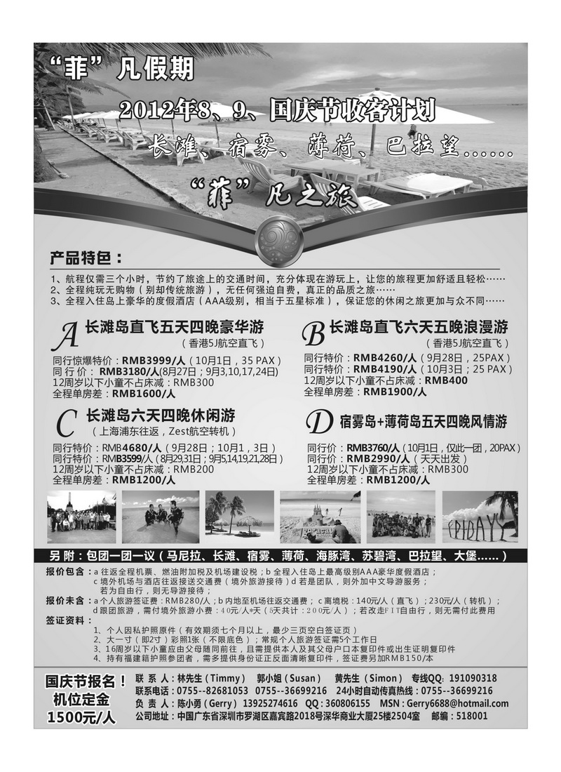 A38“菲凡假期”长滩岛、宿雾岛九月及国庆节散拼收客计划