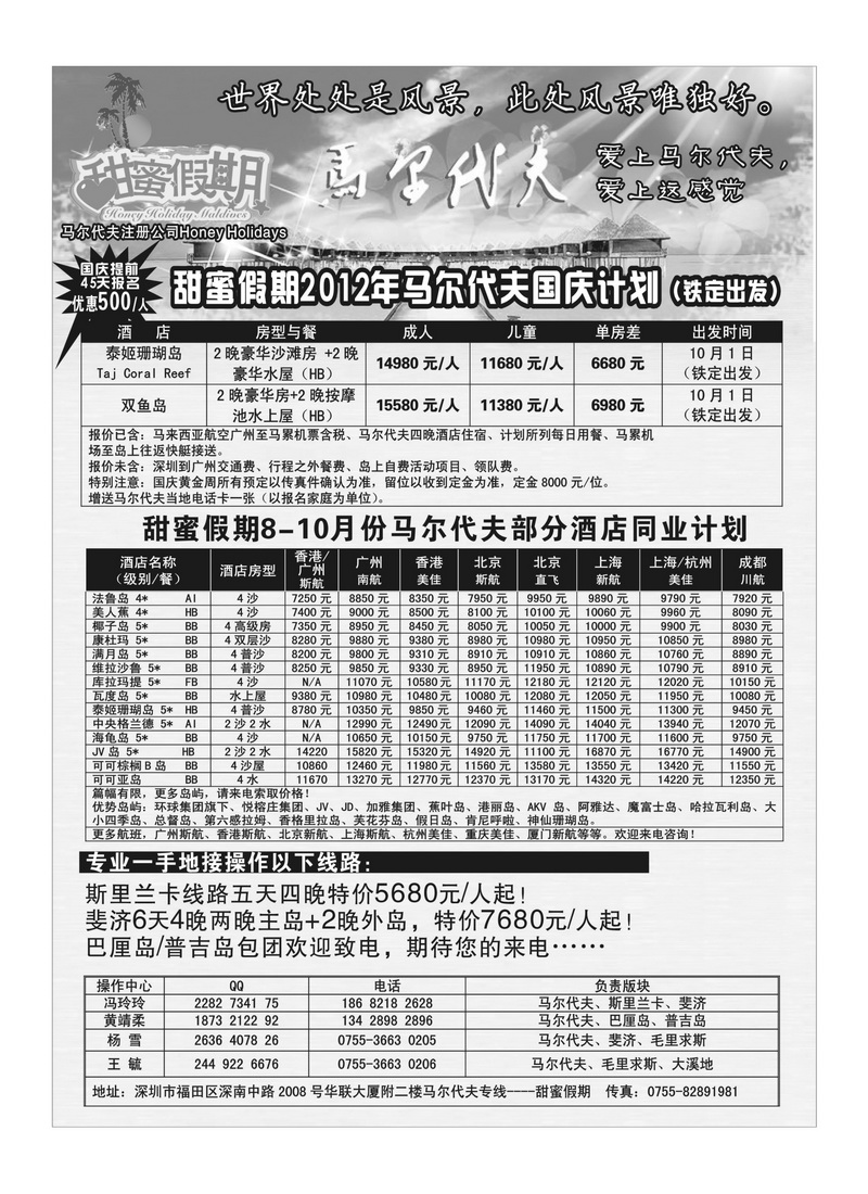 A40甜蜜假期---马尔代夫专业地接