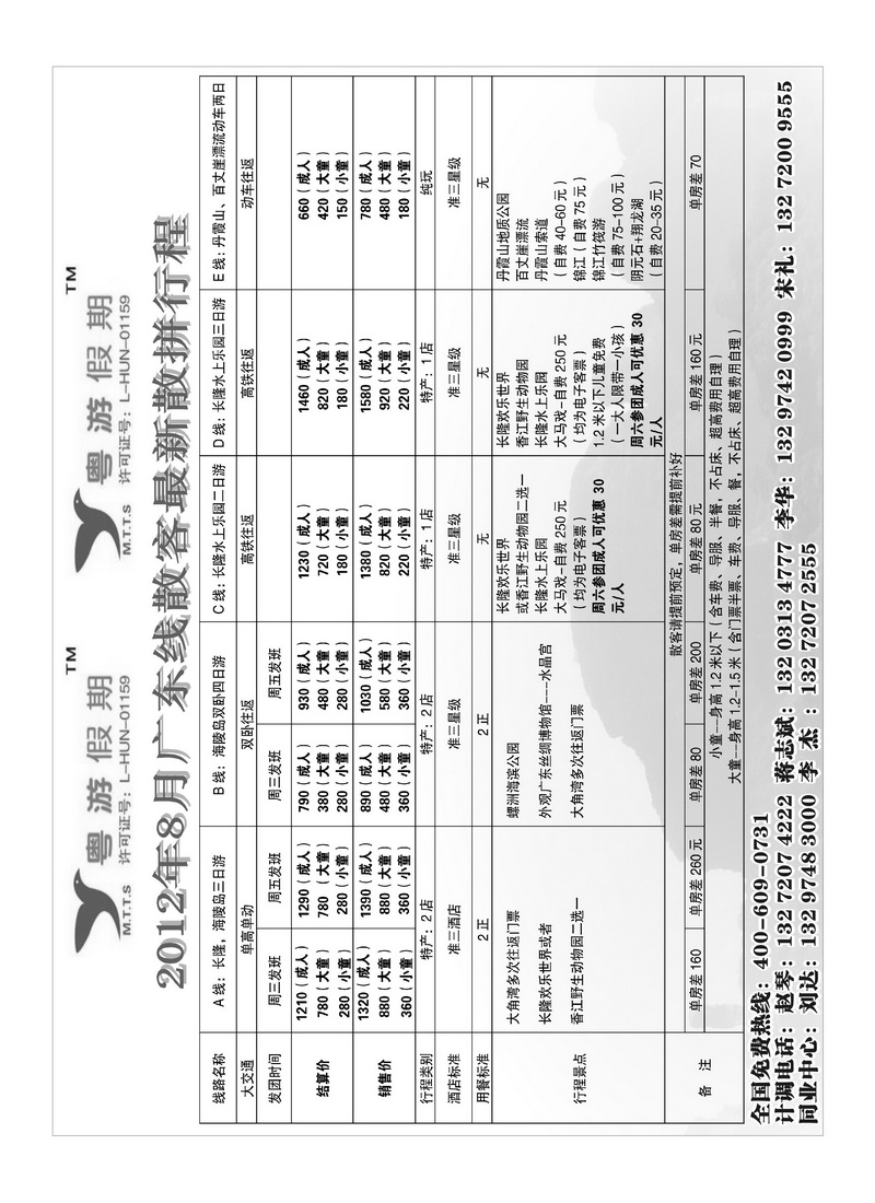 A49粤游假期