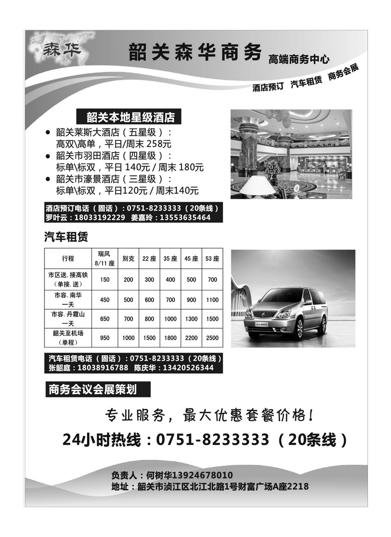 A56韶关森华商务-酒店预定、汽车租赁、商务会展