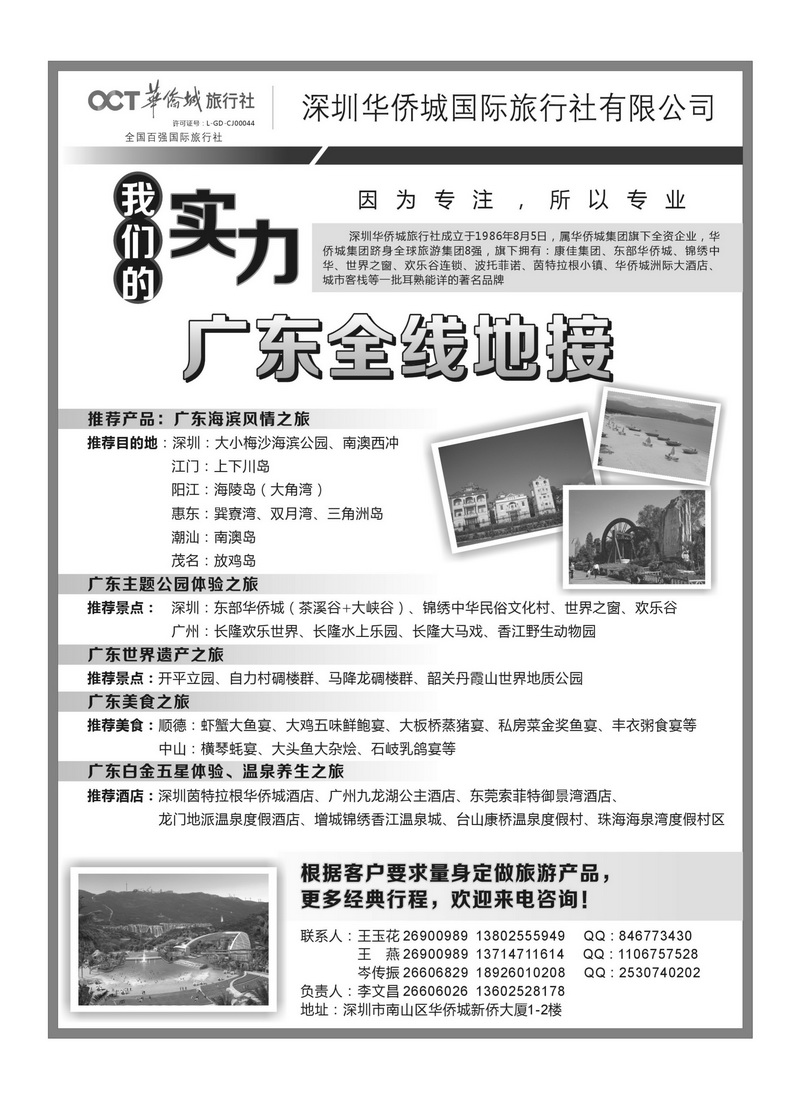 A61深圳华侨城旅行社—广东全线地接
