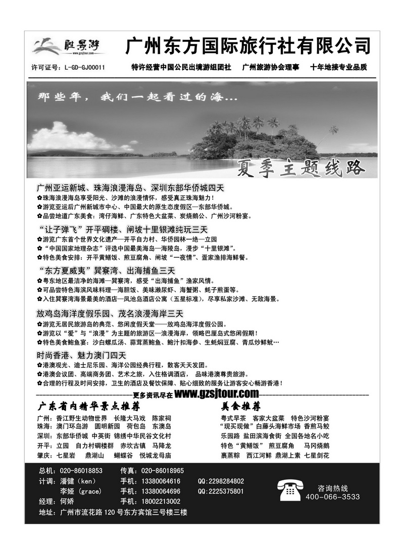 A62广州东方国旅--广深珠地接