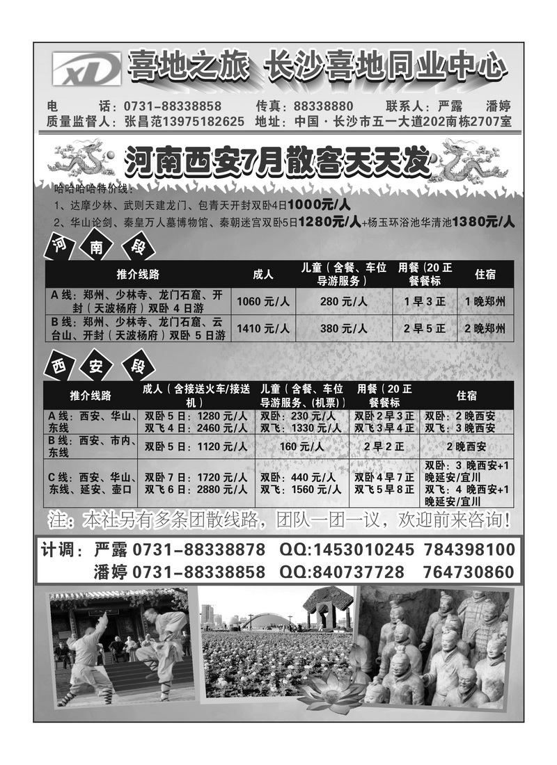 b扉页2长沙喜地2P2