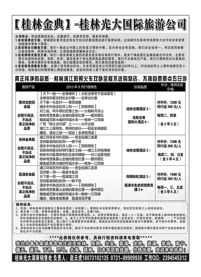 B10桂林光大（湖南销售处）