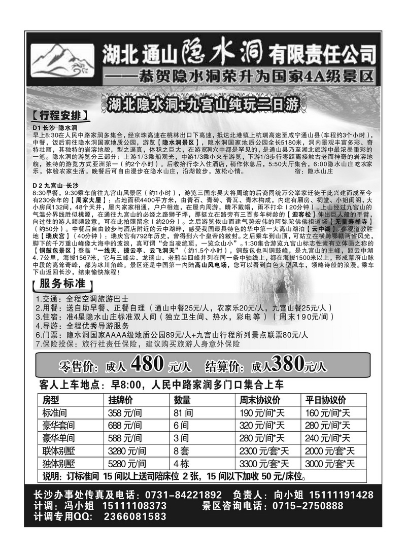 B24隐水洞黑白
