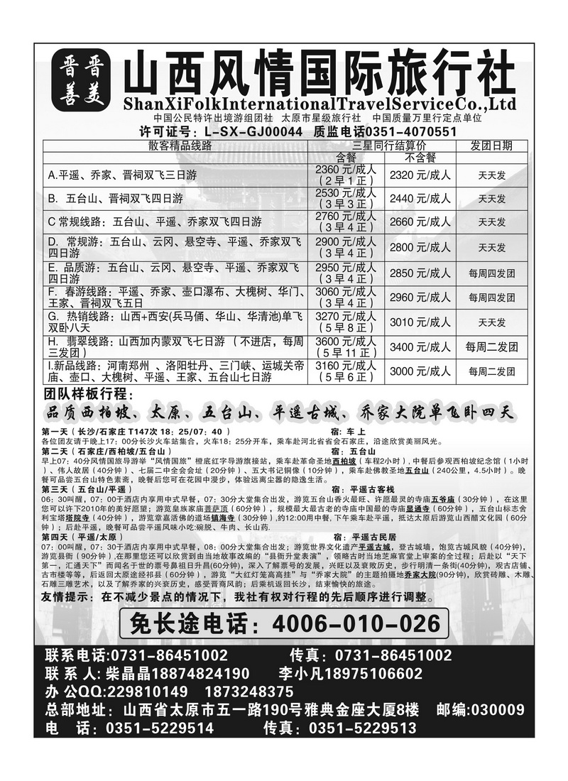 B59山西风情1