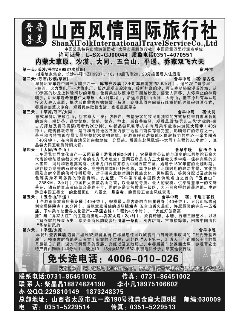 B60山西风情2
