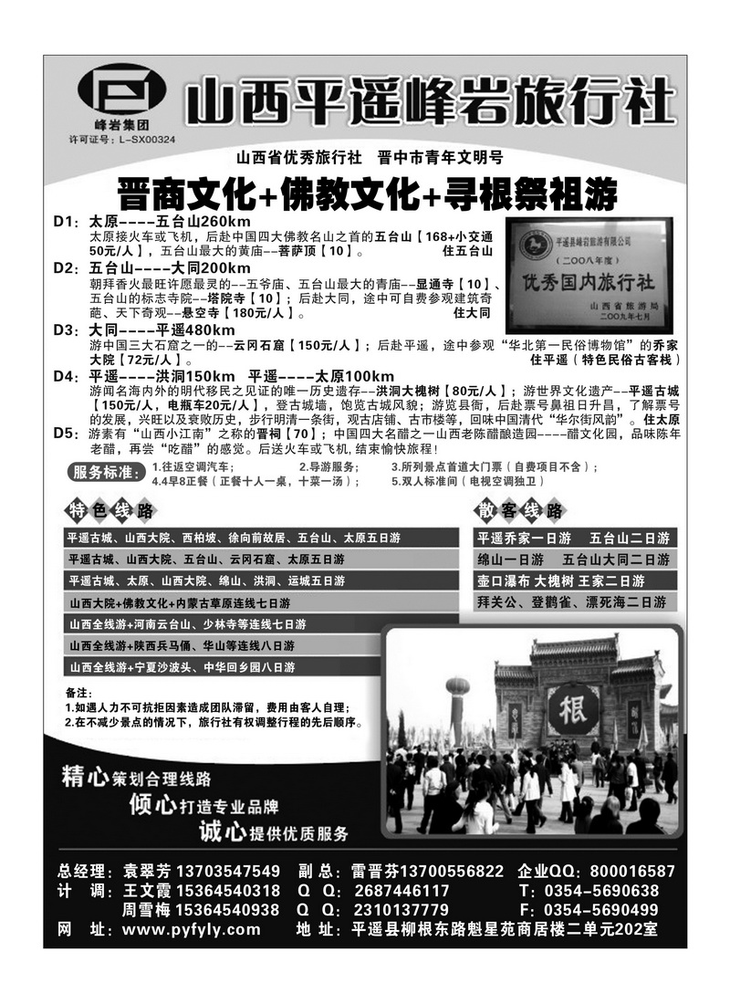 b63山西专业地接·峰岩旅行社