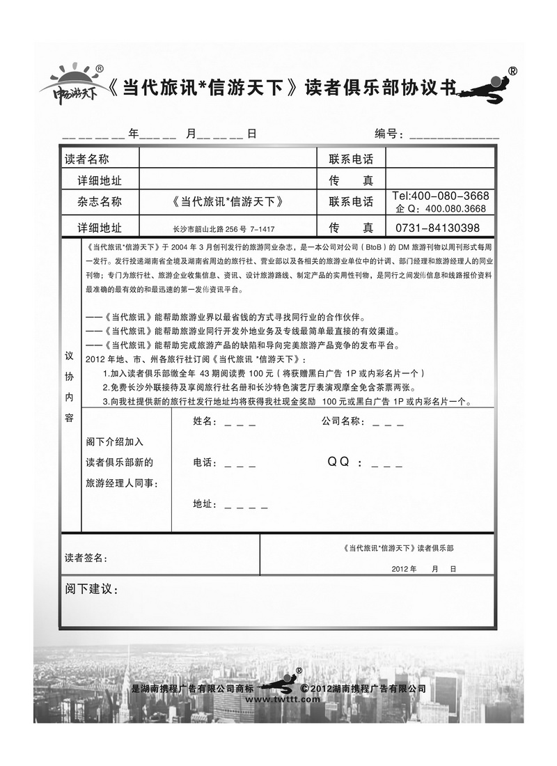 b100读者俱乐部协议书黑白