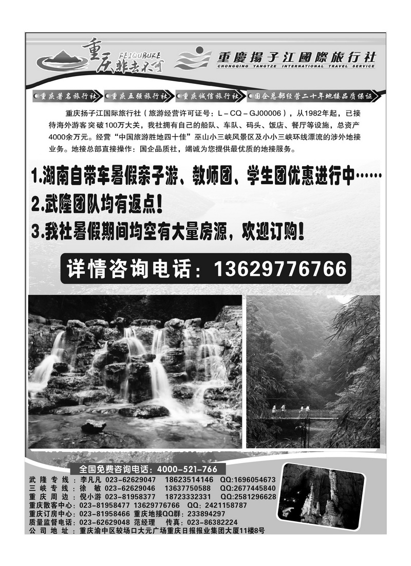 B32重庆扬子江--重庆地接2