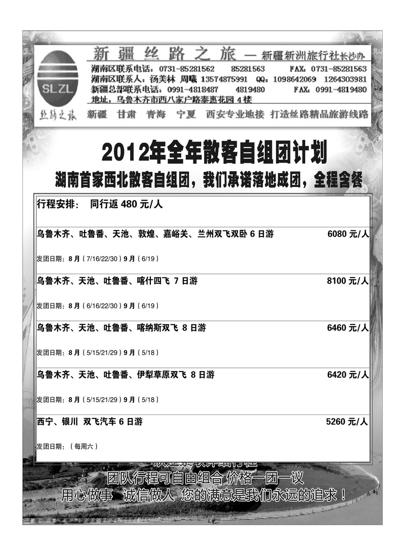 B85新丝路之旅