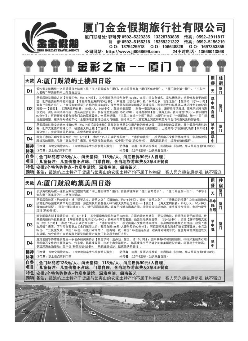 A107厦门金金假期旅行社有限公司