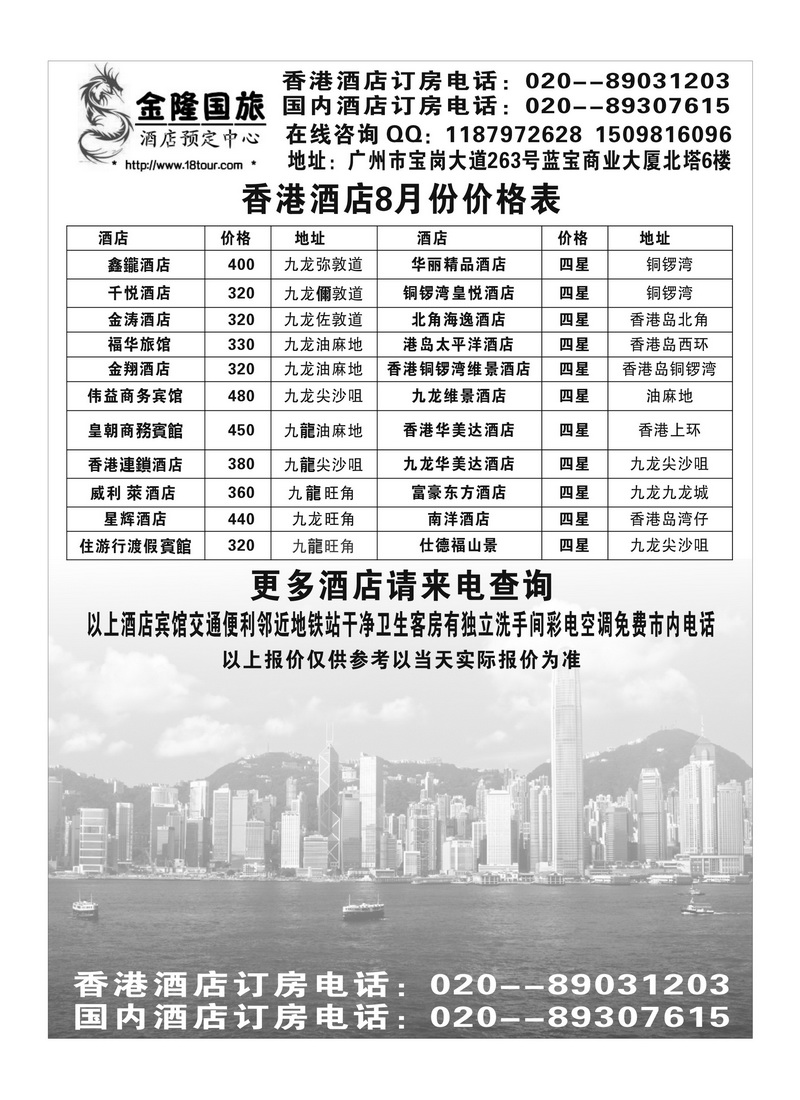 A109金隆订房中心