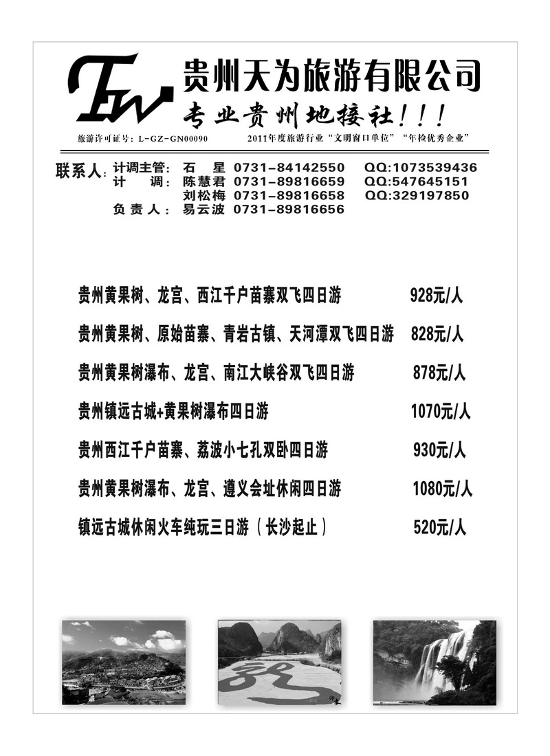 B58贵州天为