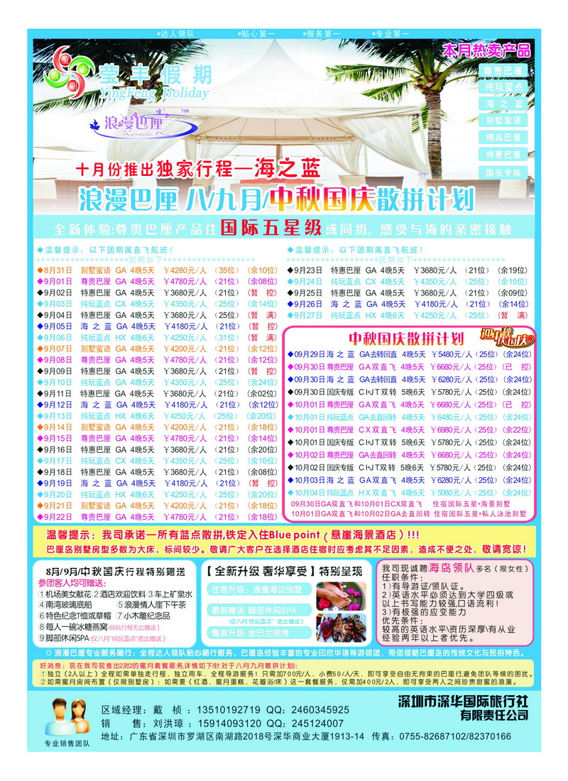 a11深华国旅莹丰假期-巴厘岛专线1