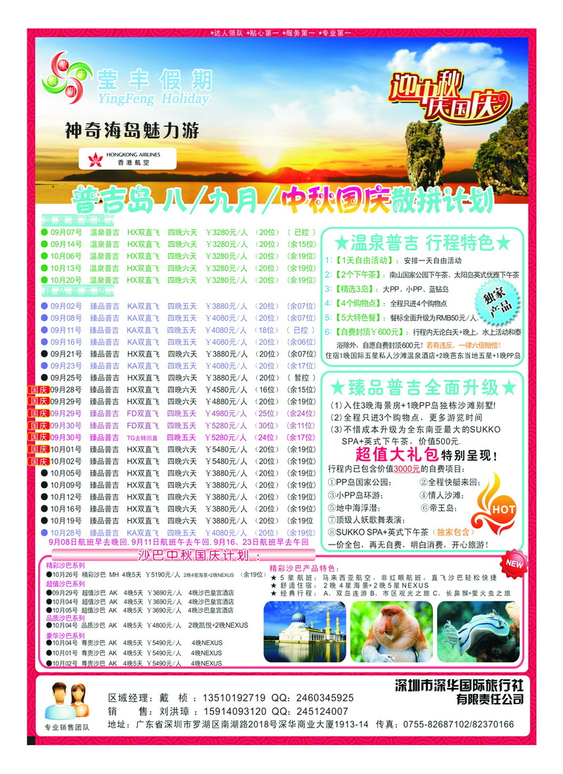 a12深华国旅莹丰假期-普吉岛专线2